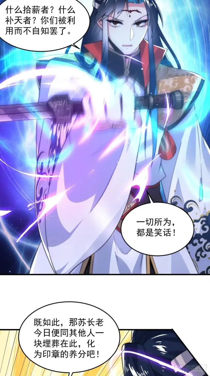 漫画《女徒弟个个想杀我》第183话 穿越真相特娘的来了第28张图