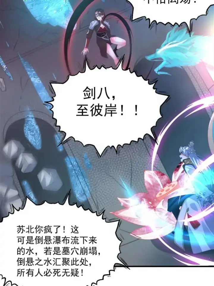 漫画《女徒弟个个想杀我》第184话 这副本该推了啊喂！第15张图