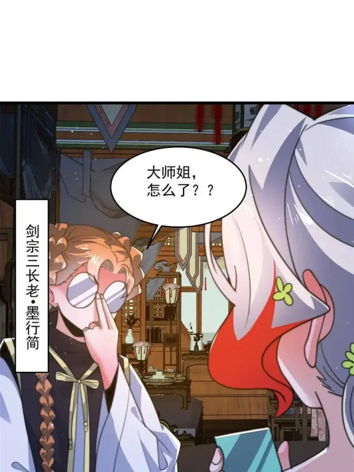 漫画《女徒弟个个想杀我》第184话 这副本该推了啊喂！第33张图