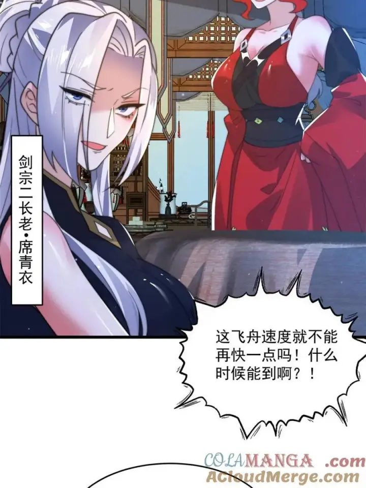 漫画《女徒弟个个想杀我》第184话 这副本该推了啊喂！第37张图