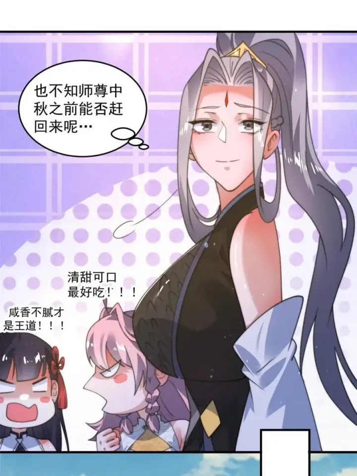 《女徒弟个个想杀我》第185话 鱼红袖的牺牲？！图12