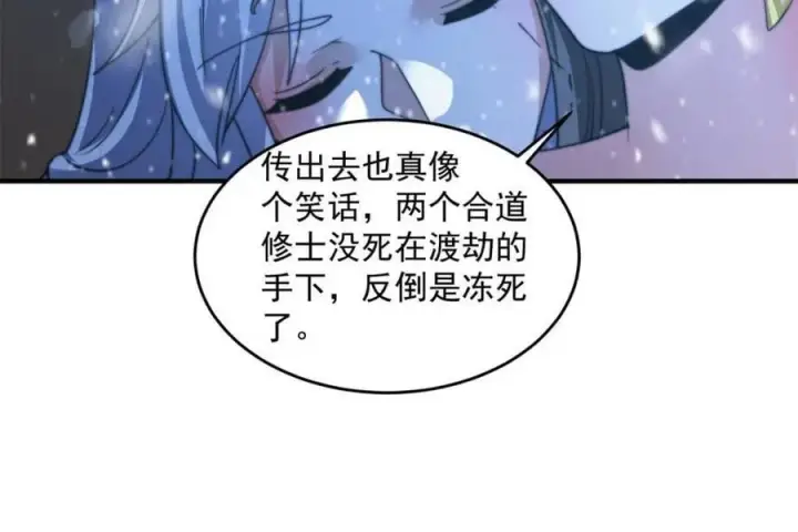 《女徒弟个个想杀我》第185话 鱼红袖的牺牲？！图32