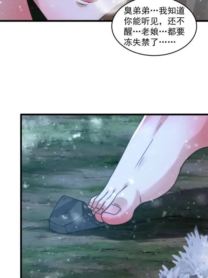 《女徒弟个个想杀我》第185话 鱼红袖的牺牲？！图35