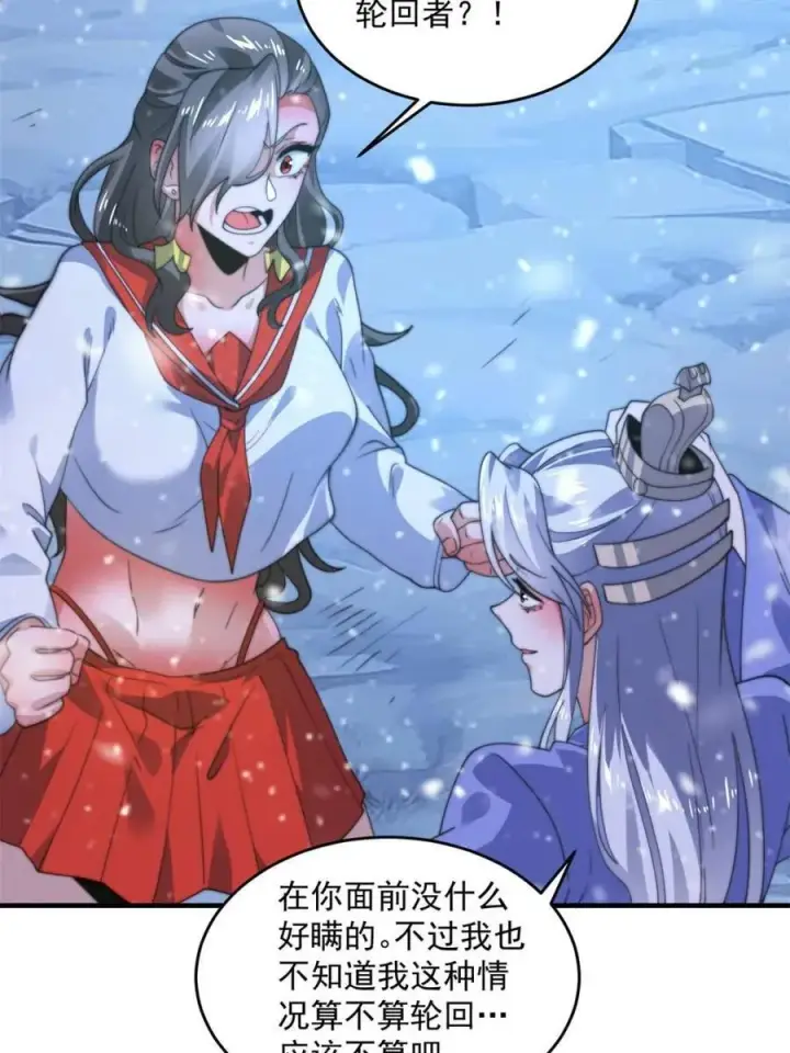 《女徒弟个个想杀我》第187话 左拥还是右抱？！图12