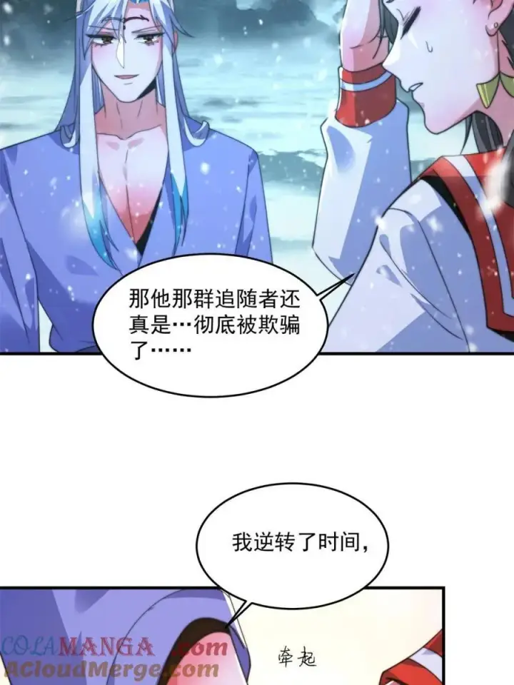 《女徒弟个个想杀我》第187话 左拥还是右抱？！图22