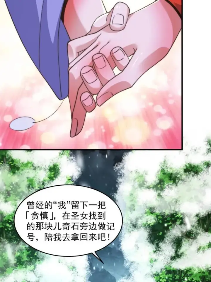 《女徒弟个个想杀我》第187话 左拥还是右抱？！图23