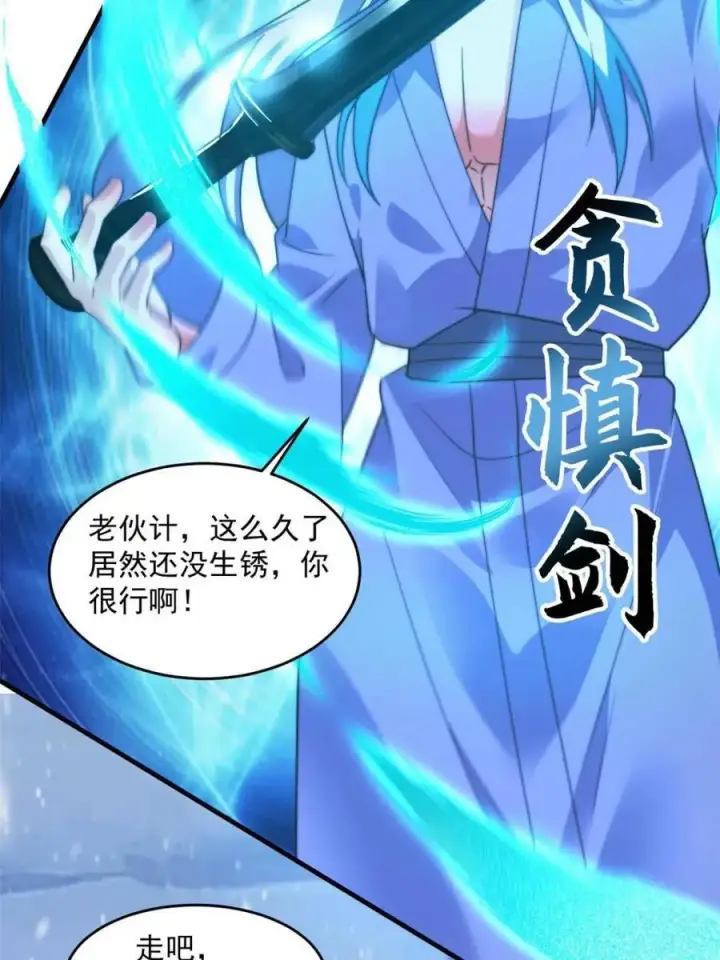 《女徒弟个个想杀我》第187话 左拥还是右抱？！图30