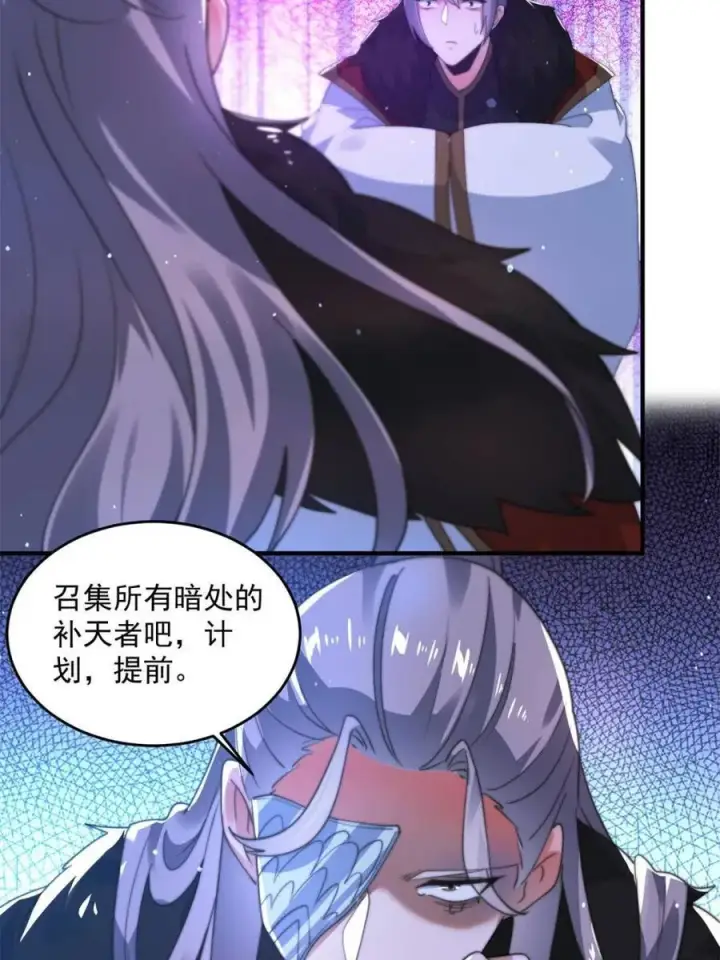《女徒弟个个想杀我》第187话 左拥还是右抱？！图41