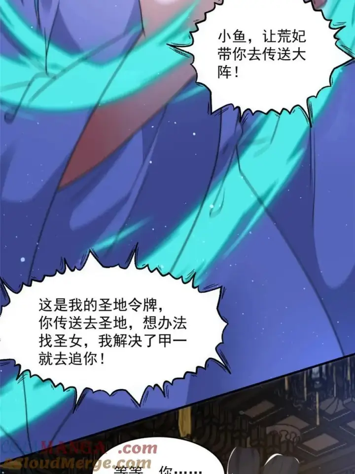《女徒弟个个想杀我》第188话 入赘吧！少年！！图19