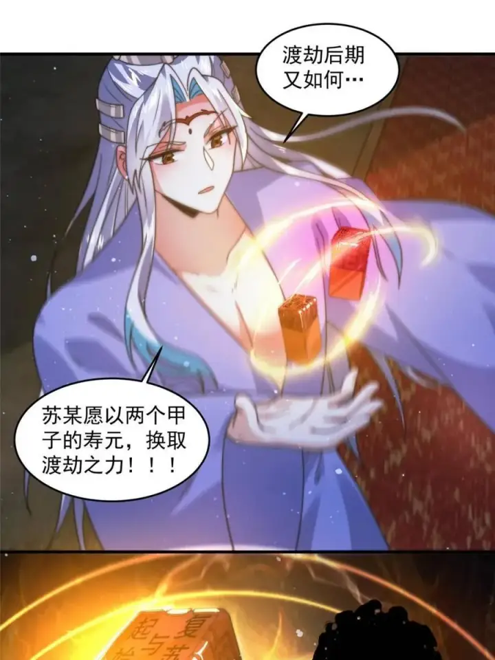 《女徒弟个个想杀我》第188话 入赘吧！少年！！图36