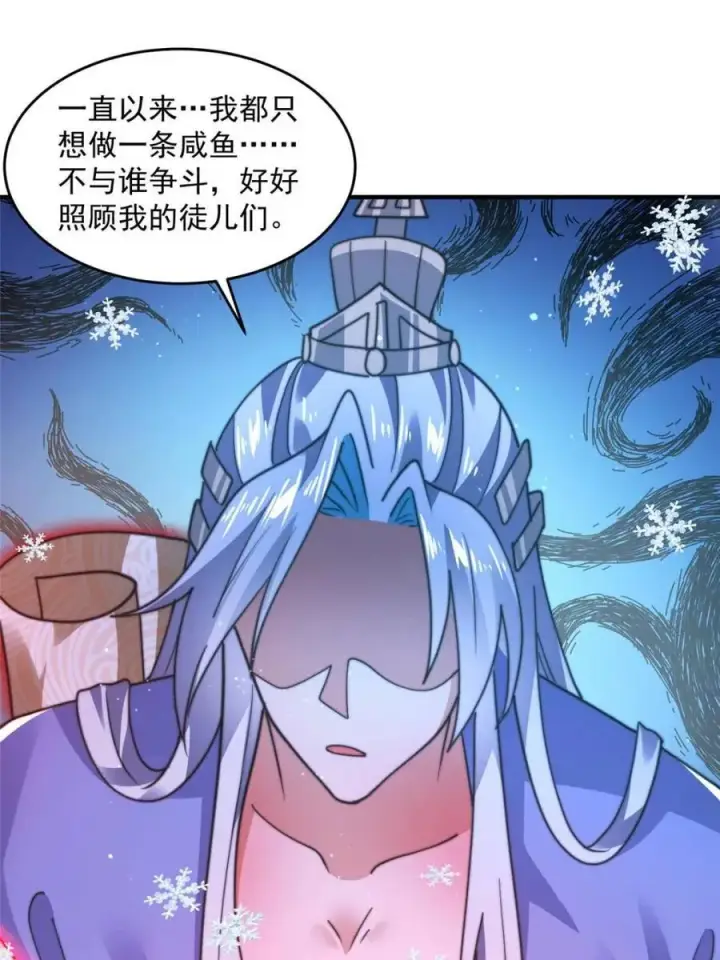 漫画《女徒弟个个想杀我》第189话 副本通关甲一之死！第16张图