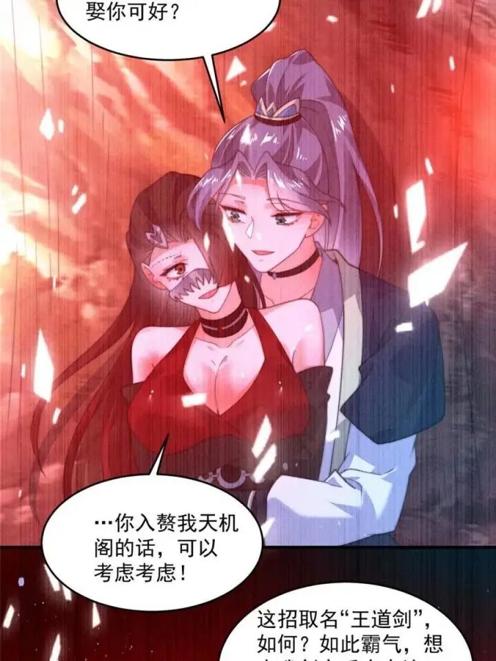 漫画《女徒弟个个想杀我》第189话 副本通关甲一之死！第28张图