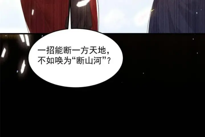 漫画《女徒弟个个想杀我》第189话 副本通关甲一之死！第30张图