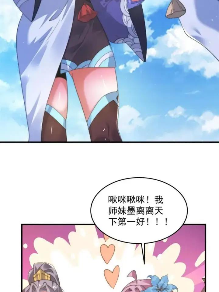 《女徒弟个个想杀我》第190话 补药、补药啊！！图14