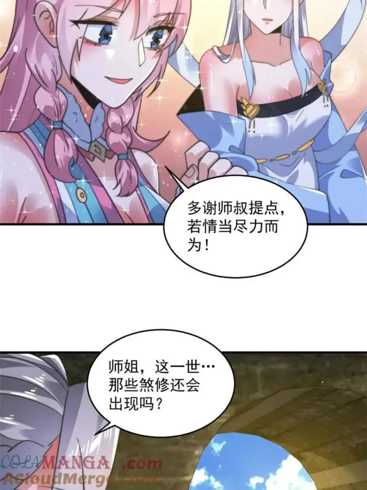 《女徒弟个个想杀我》第190话 补药、补药啊！！图16