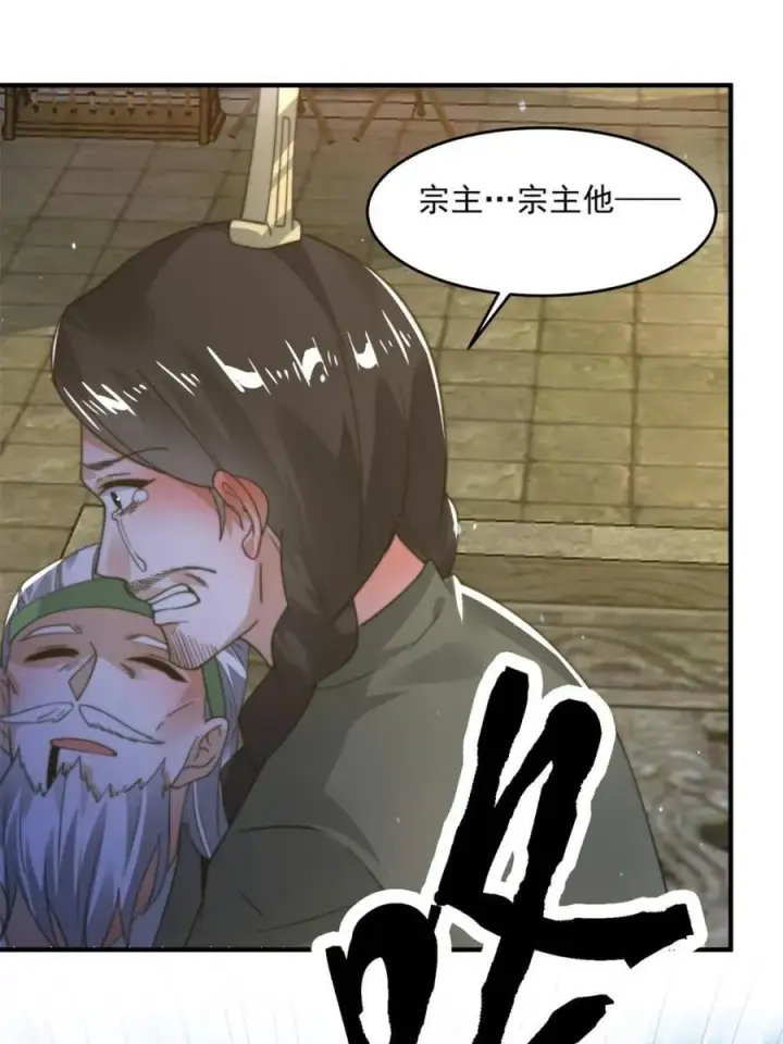 《女徒弟个个想杀我》第190话 补药、补药啊！！图27