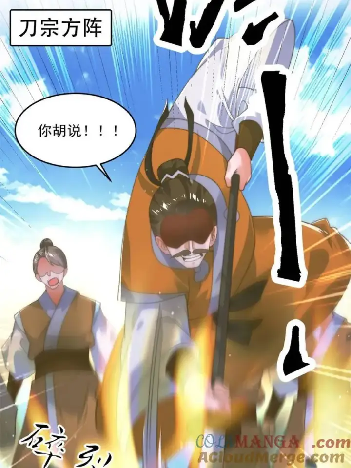 《女徒弟个个想杀我》第190话 补药、补药啊！！图28