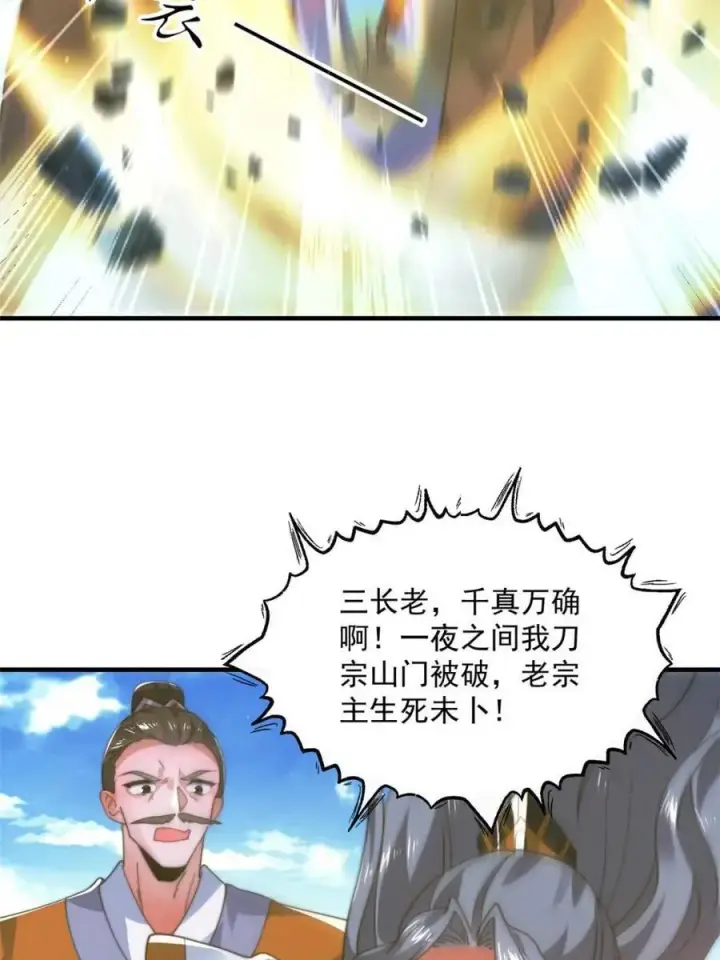 《女徒弟个个想杀我》第190话 补药、补药啊！！图29