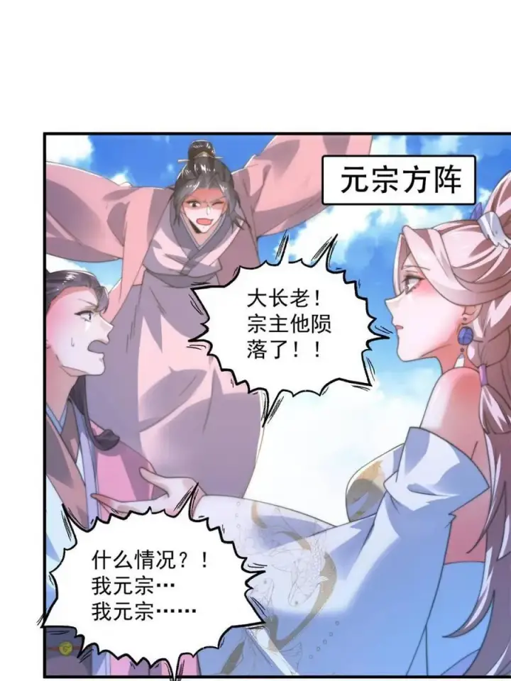《女徒弟个个想杀我》第190话 补药、补药啊！！图33