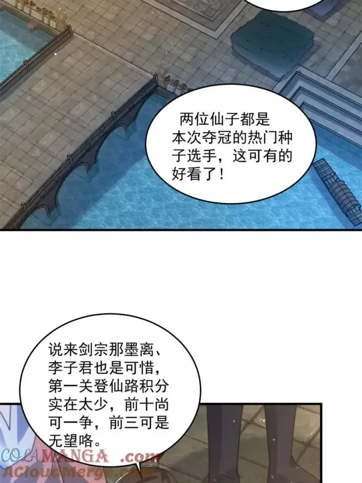 《女徒弟个个想杀我》第190话 补药、补药啊！！图4