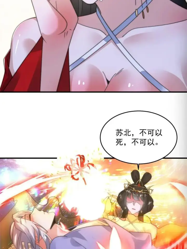 《女徒弟个个想杀我》第190话 补药、补药啊！！图44