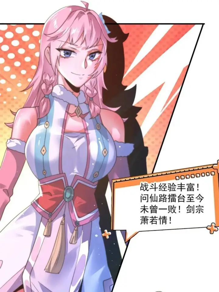 《女徒弟个个想杀我》第190话 补药、补药啊！！图6