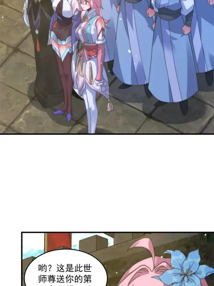 《女徒弟个个想杀我》第190话 补药、补药啊！！图9