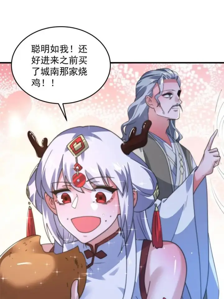 漫画《女徒弟个个想杀我》第192话 我是说，干他！第20张图