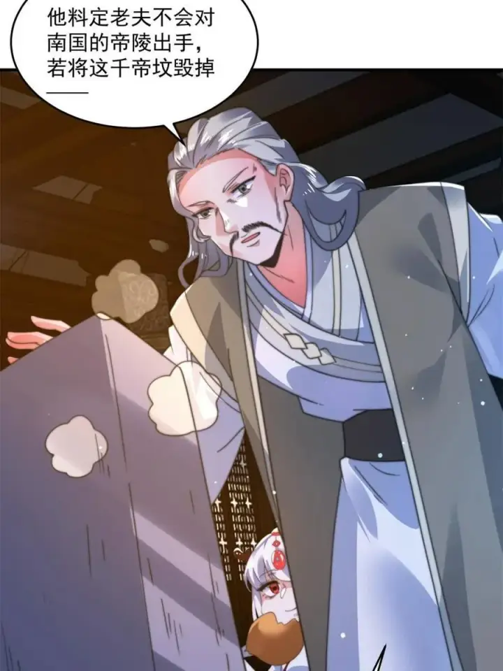 漫画《女徒弟个个想杀我》第192话 我是说，干他！第24张图