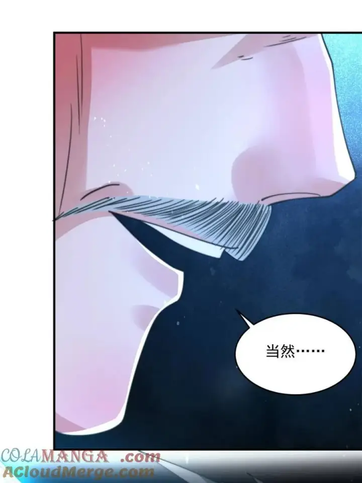 漫画《女徒弟个个想杀我》第192话 我是说，干他！第28张图