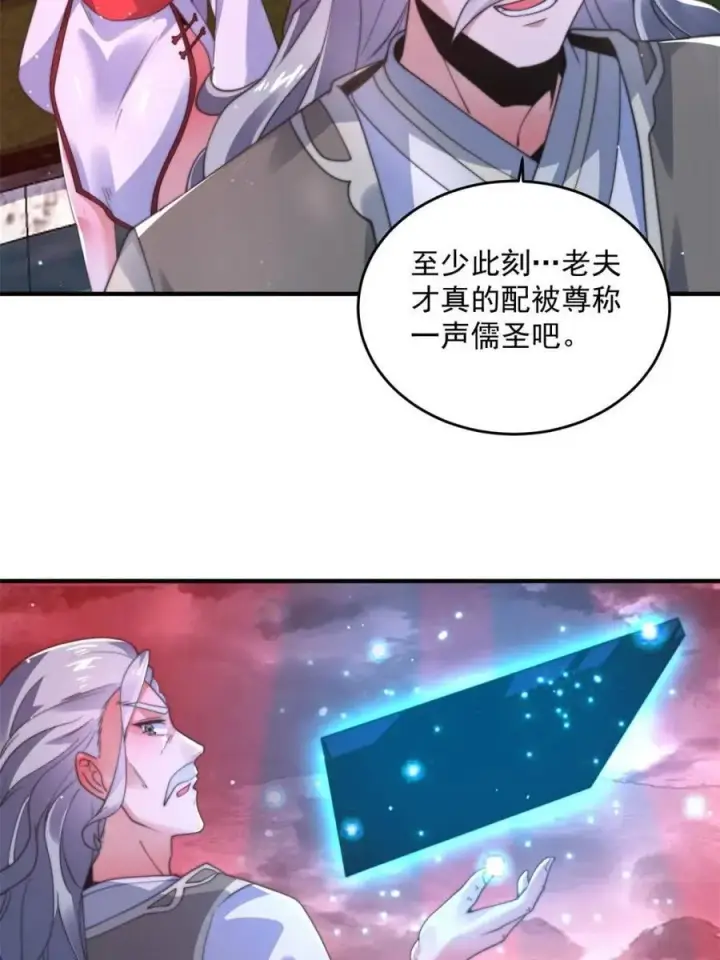漫画《女徒弟个个想杀我》第192话 我是说，干他！第35张图