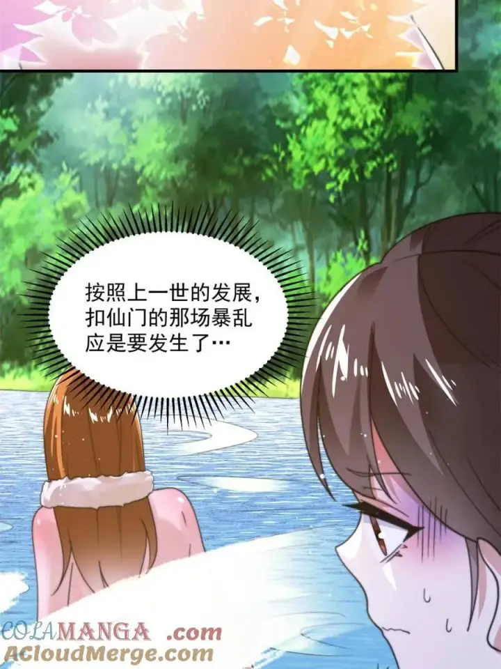 漫画《女徒弟个个想杀我》第192话 我是说，干他！第4张图