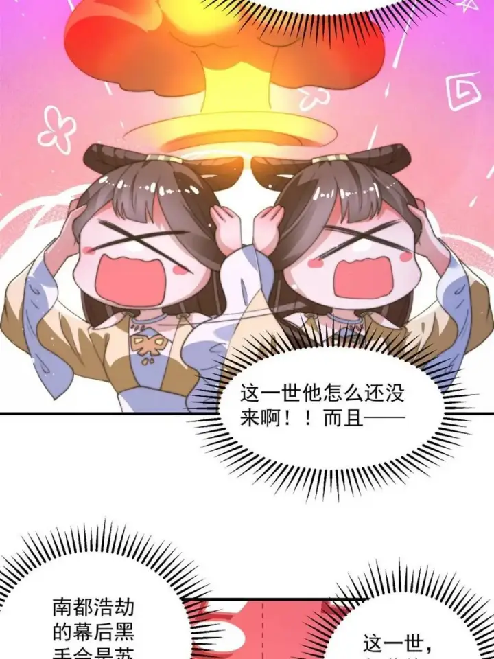 漫画《女徒弟个个想杀我》第192话 我是说，干他！第6张图