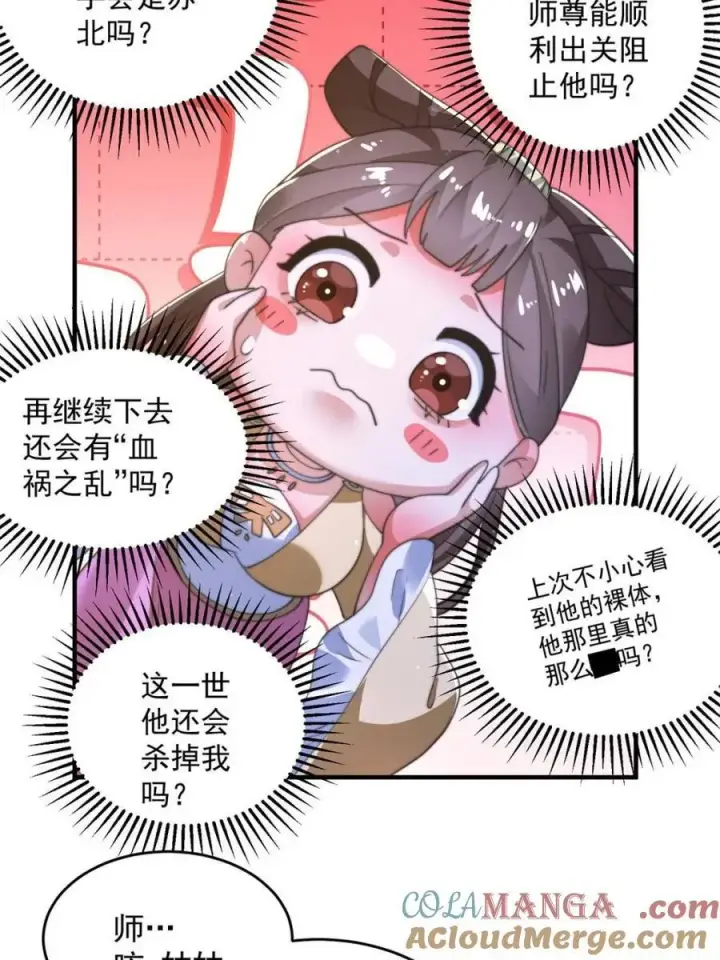 漫画《女徒弟个个想杀我》第192话 我是说，干他！第7张图