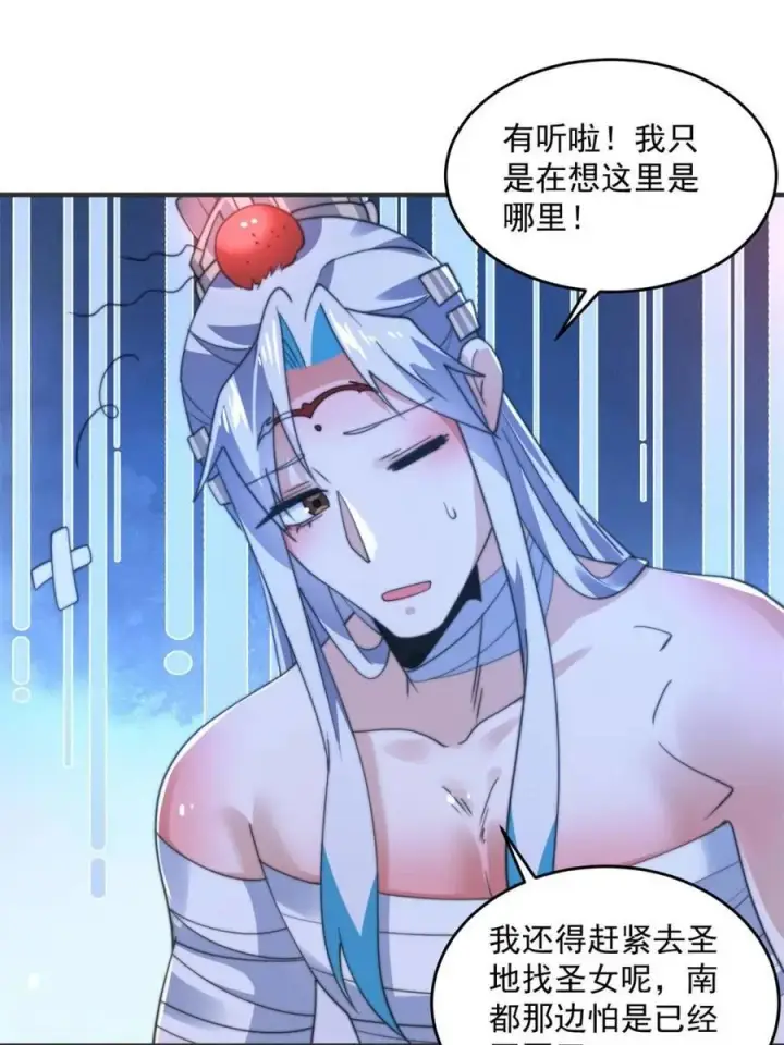 漫画《女徒弟个个想杀我》第193话 您这样我顶不住啊！第15张图