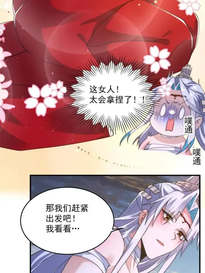 漫画《女徒弟个个想杀我》第193话 您这样我顶不住啊！第23张图