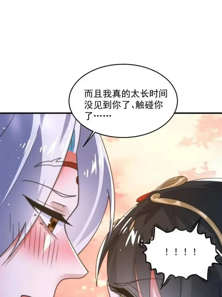 漫画《女徒弟个个想杀我》第193话 您这样我顶不住啊！第35张图