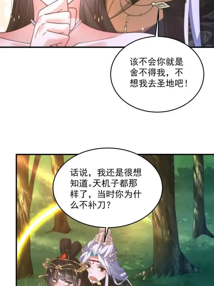 漫画《女徒弟个个想杀我》第193话 您这样我顶不住啊！第42张图