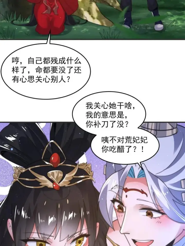 漫画《女徒弟个个想杀我》第193话 您这样我顶不住啊！第6张图