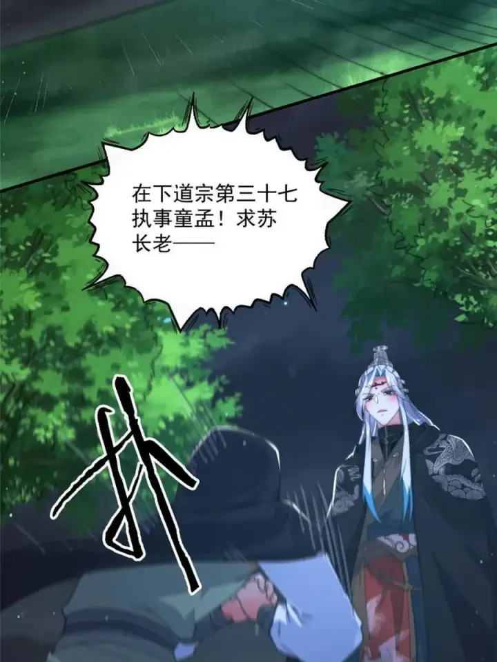 《女徒弟个个想杀我》第194话 敢动我岳父大人？！图11
