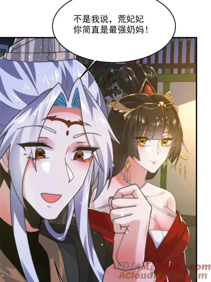 漫画《女徒弟个个想杀我》第195话第16张图
