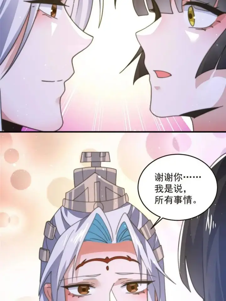 漫画《女徒弟个个想杀我》第195话第21张图