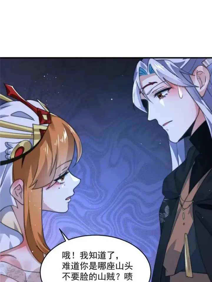 漫画《女徒弟个个想杀我》第195话第33张图