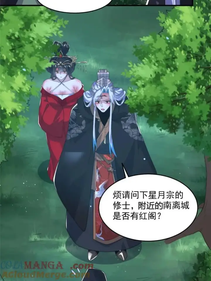 漫画《女徒弟个个想杀我》第195话第4张图
