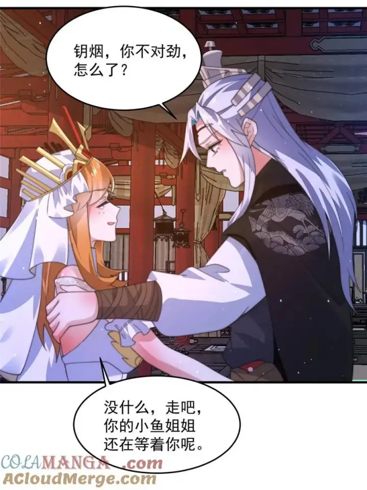 漫画《女徒弟个个想杀我》第195话第40张图