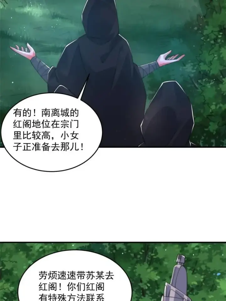 漫画《女徒弟个个想杀我》第195话第5张图
