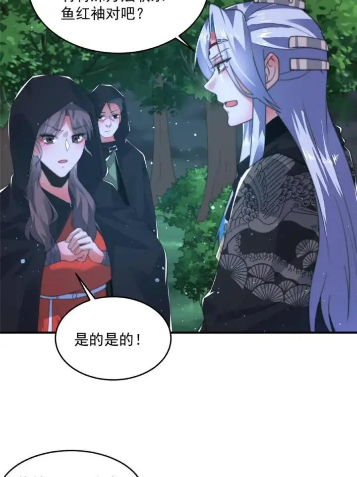 漫画《女徒弟个个想杀我》第195话第6张图