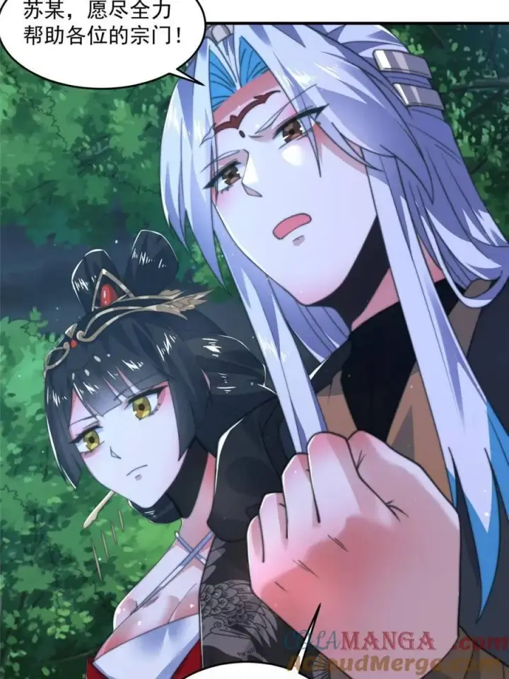 漫画《女徒弟个个想杀我》第195话第7张图