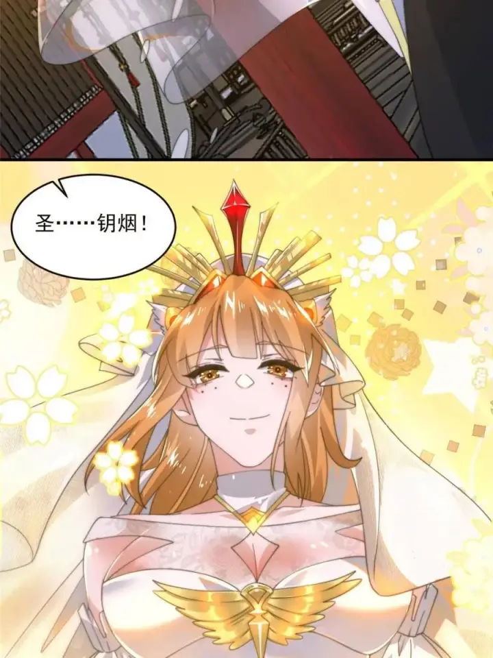 漫画《女徒弟个个想杀我》第195话 圣女驾到后宫闪开！第29张图