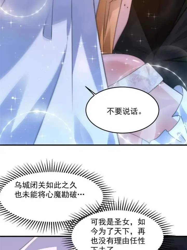 漫画《女徒弟个个想杀我》第195话 圣女驾到后宫闪开！第38张图